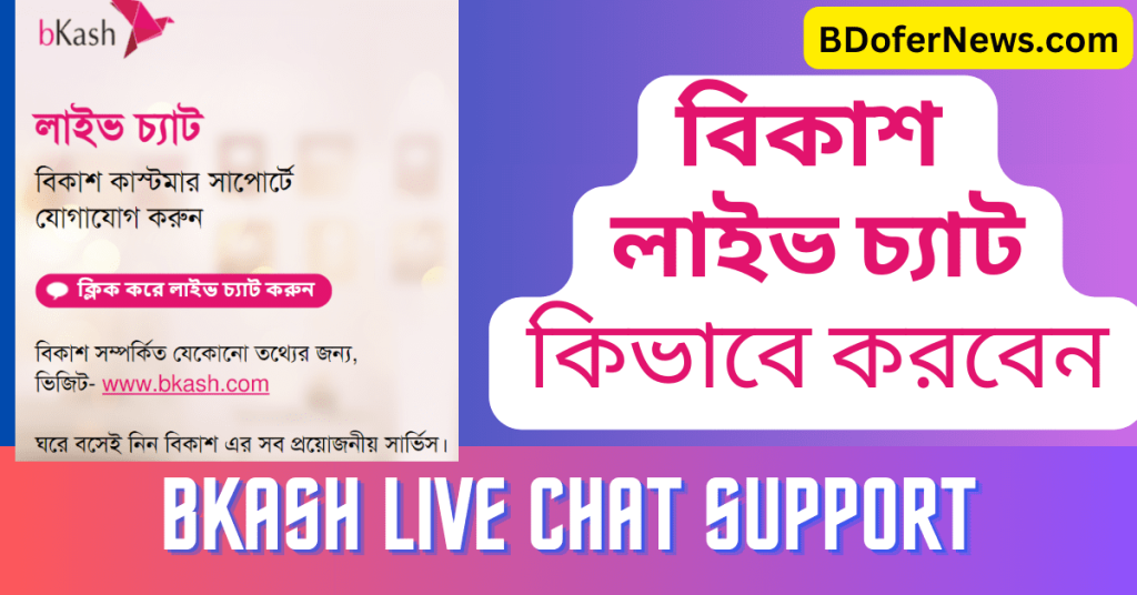 Bkash Live Chat Support Bangladesh How to live chat on Bkash