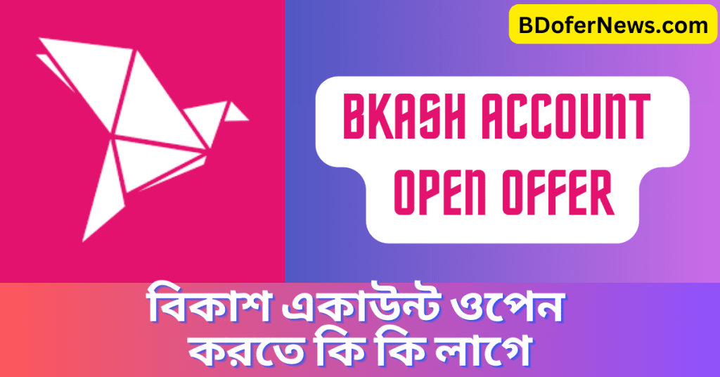 Bkash account open করার নিয়ম