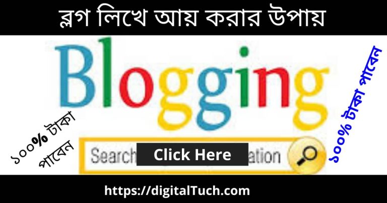 Content Writer Jobs in Bangladesh বাংলা ব্লগ লিখে আয় করার উপায়