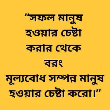 Education Quotes in Bengali | শিক্ষামূলক উক্তি বানী