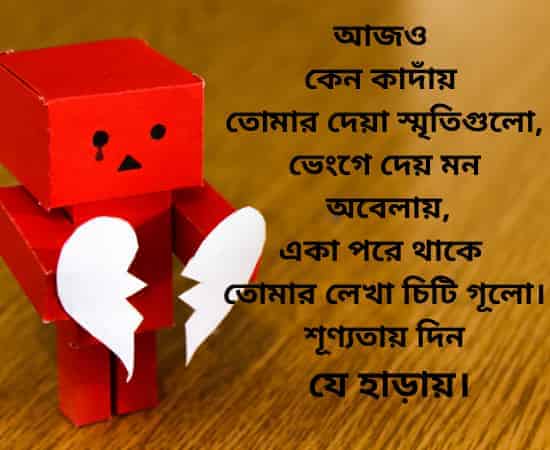 Koster SMS pic | koster picture | কষ্টের পিক