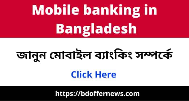 Mobile Banking in Bangladesh 2023 | জানুন মোবাইল ব্যাংকিং সম্পর্কে
