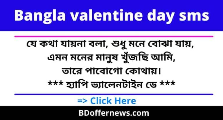 Valobashar SMS Bangla Lekha font 2023 | ১০০ বাংলা ভালোবাসার এসএমএস 