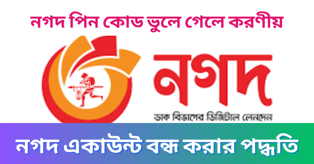 নগদ একাউন্ট খোলার পদ্ধতি । Nagad account open