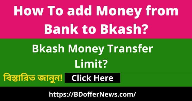 How To add Money from Bank to Bkash