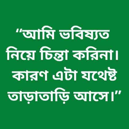 Education Quotes in Bengali