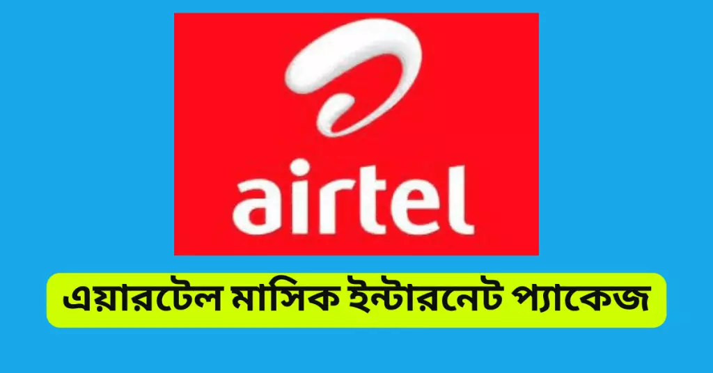Airtel monthly internet pack 2023