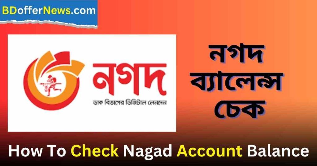 How To Check Nagad Account Balance