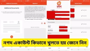 নগদ একাউন্ট কিভাবে খুলতে হয়