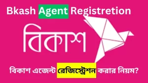 বিকাশ এজেন্ট রেজিস্ট্রেশন