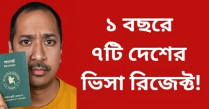 1-bochore-7-desher-visa-reject-nadir-travel-news