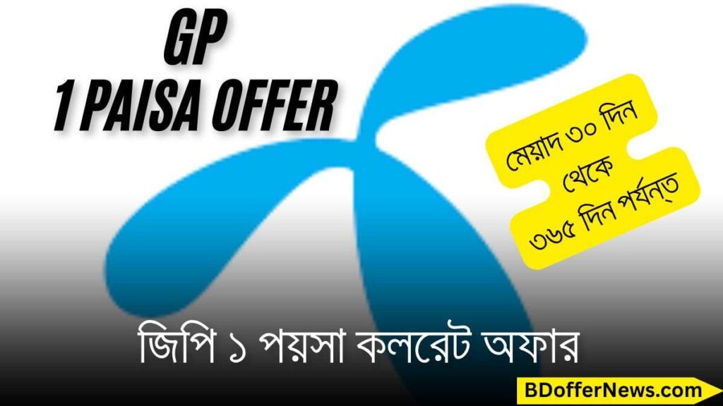 GP 1 Paisa Offer 30 Days 2025