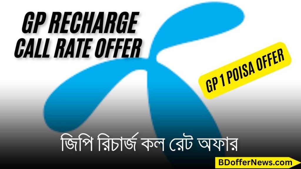 GP 1 Paisa Offer 30 Days Price 2025