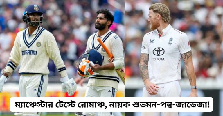 manchester-test-draw-gill-century-washington-jadeja-heroics