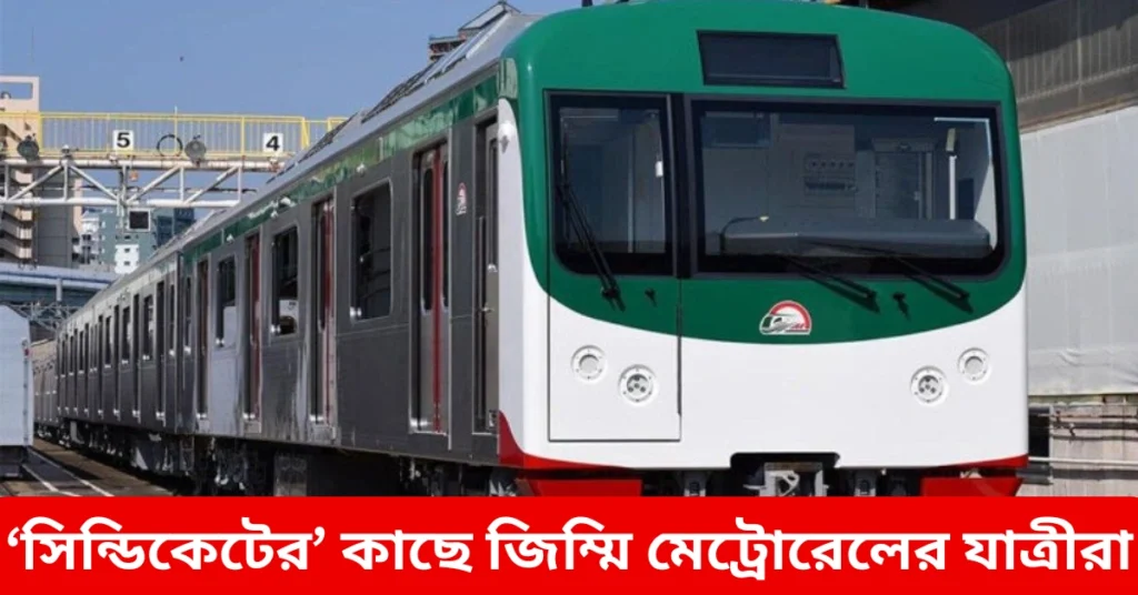 uttara-metro-rickshaw-syndicate-news