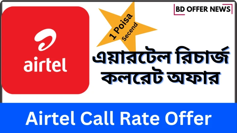 Airtel Call Rate Offer 30 Days