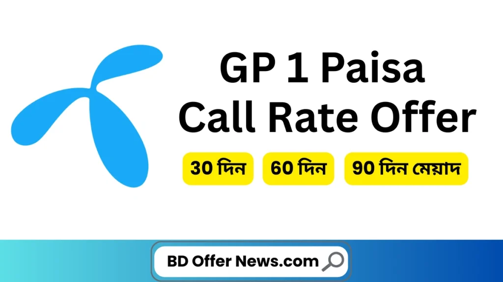 GP 1 Paisa Recharge Offer 2025