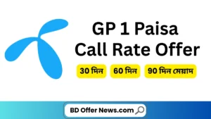 GP 1 Paisa Recharge Offer 2025