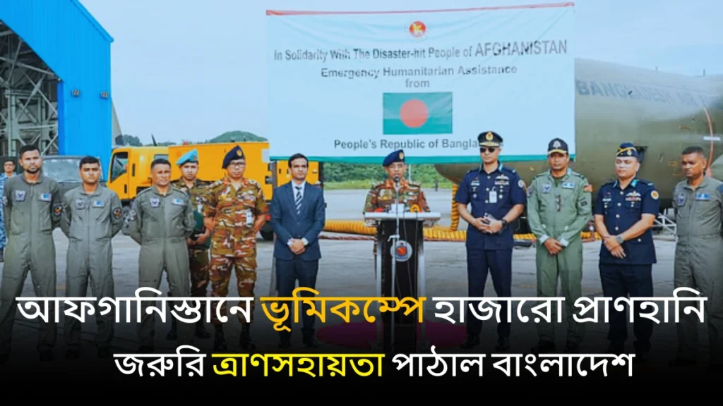 afghanistan-vumikompe-bangladesh-tran-2025