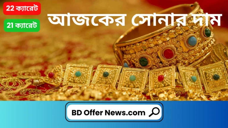 ajker-sonar-dam-bd-19-september-2025