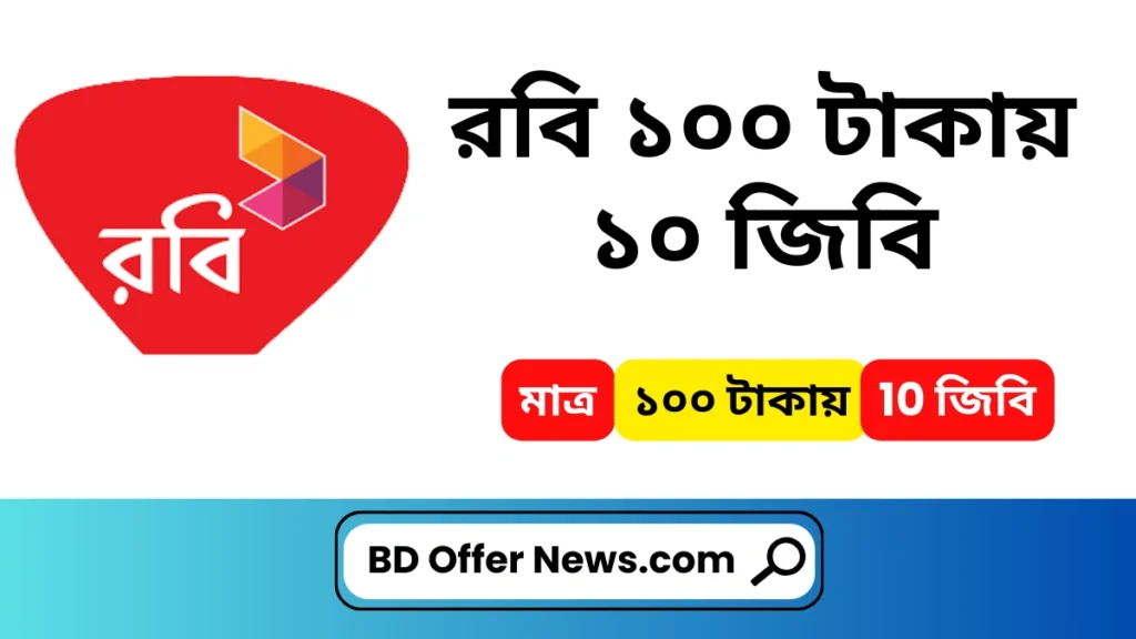 robi-100-taka-10gb