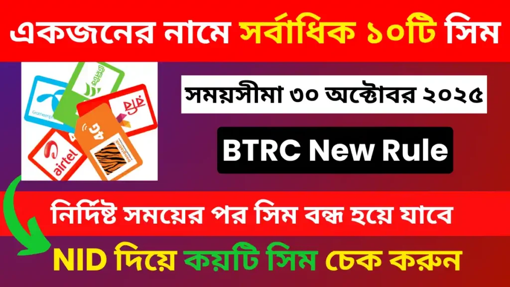 There will be 10 SIM registrations in one person's name.