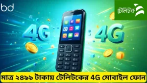 মাত্র ২৪৯৯ টাকায় টেলিটকের মোবাইল ফোন