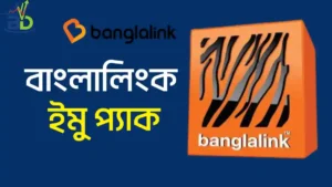 Banglalink IMO Pack 30 Days Code