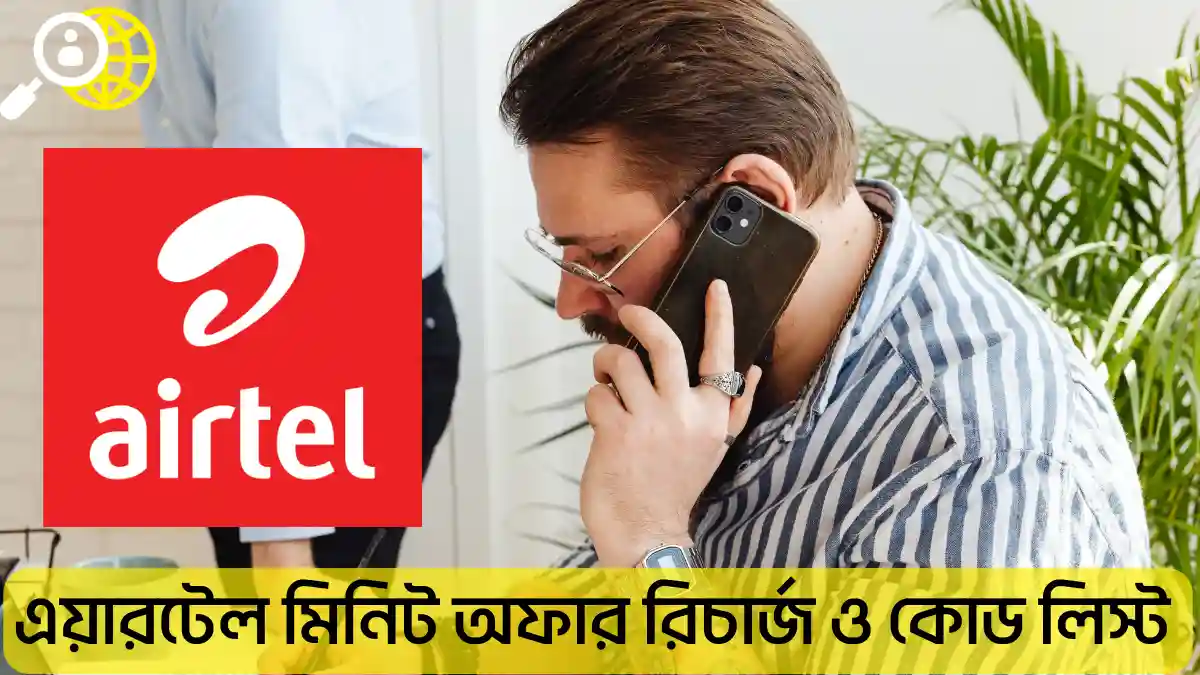 Airtel Minute Offer 30 Days 2026