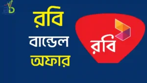 রবি বান্ডেল অফার ২০২৬