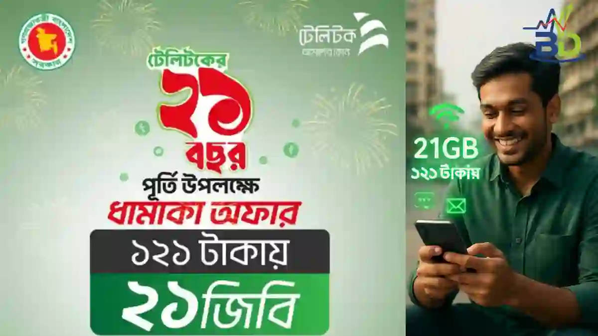 টেলিটকের ২১ বছর পূর্তি উপলক্ষে ২১GB ডাটা মাত্র ১২১ টাকায়।