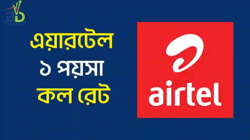Airtel Call Rate Offer 30 Days