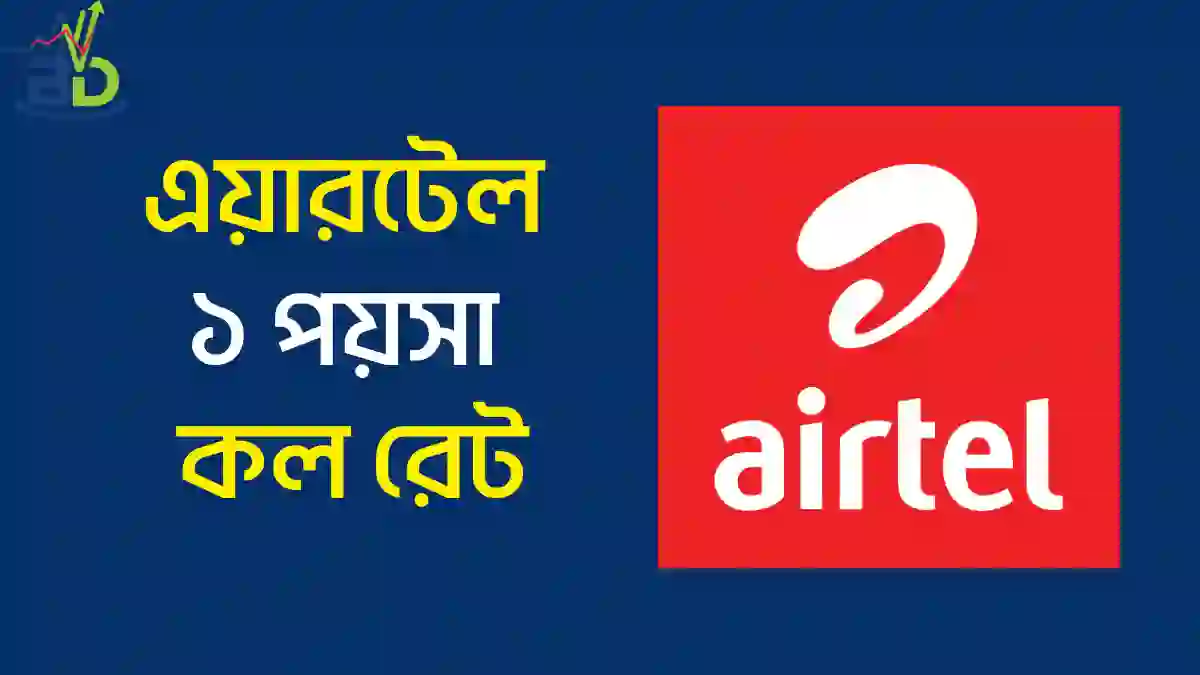 Airtel Call Rate Offer 30 Days